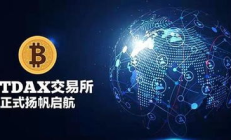 全球數字資產交易所,數字經濟交易所