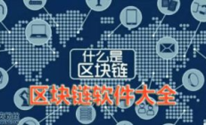 區塊鏈交易平臺app,區塊鏈交易平臺下載