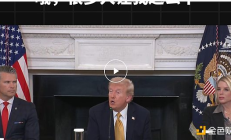 獲得特朗普的赦免 趙長鵬和幣安是如何做到的？