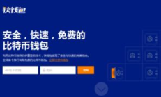 比特幣錢包 快錢包,比特幣錢包網(wǎng)