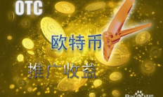 歐特幣挖礦交易網(wǎng),可以免費(fèi)挖礦的虛擬幣