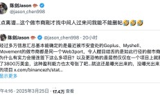 幣安再度封禁違規(guī)做市商 Crypto 行業(yè)還有多少「蛀蟲(chóng)」