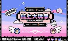 當Web3遇上戀綜：加密“鏈上”心跳 開啟“大玩家”情緣