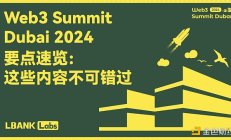 Web3 Summit 大會要點速覽：這些內容不可錯過