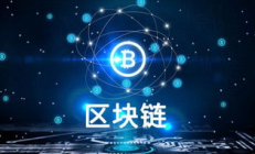 區塊鏈交易中心,中國合法的區塊鏈有哪些