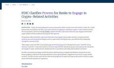美國FDIC 新規——開啟銀行探索加密貨幣、數字資產托管、區塊鏈支付結算等無限可能