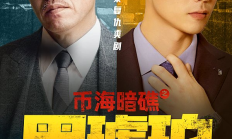 當(dāng)Web3遇上短劇：一場(chǎng)加密跨界風(fēng)暴即將來(lái)襲
