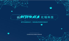 比原鏈交易所,區塊鏈交易平臺