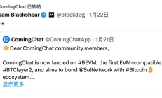 千萬下載量的 Web3 社交產品 ComingChat遷移至 BEVM 意欲何為？