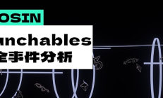 跌宕起伏 Blast生態(tài)Munchables遭黑客攻擊分析