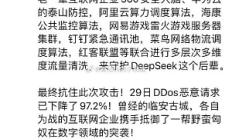 守護DeepSeek的可不是360 而是比特幣