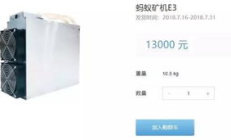 螞蟻礦機(jī)以太坊,螞蟻礦機(jī)s19一天收益