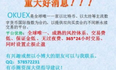 ok合約交易,ok交易所創始人是誰