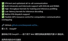 DeepSeek扔的第二枚開源王炸到底是什么？