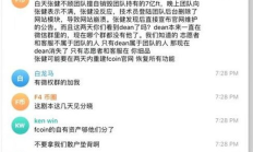 fcoin 價格,fcoin最新版下載
