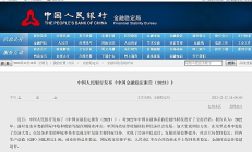 區塊鏈律師解讀中國人民銀行《中國金融穩定報告（2023）》