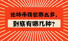 比特幣錢包冷錢包,比特幣錢包 冷錢包