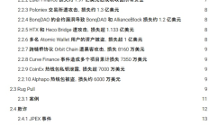 2023 區(qū)塊鏈安全與反洗錢年度報告